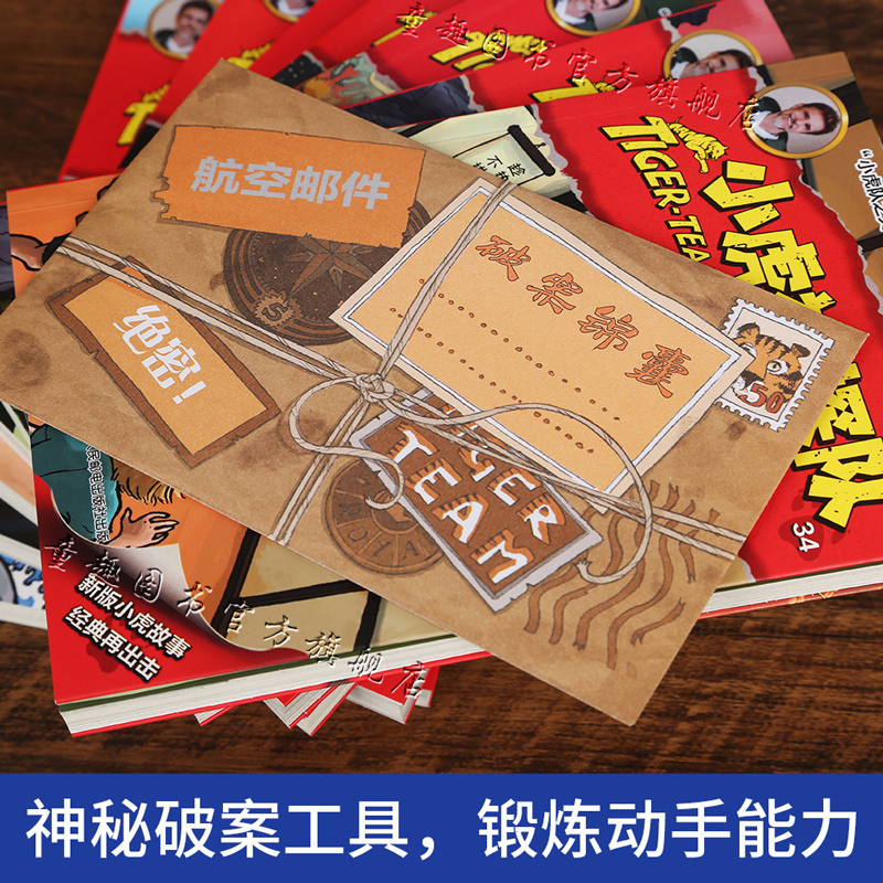 葫芦弟弟小虎神探队书第五季34-40册 冒险小虎队全套7册 探案推理小说三四五年级课外阅读书籍 小学生9-12-15岁儿