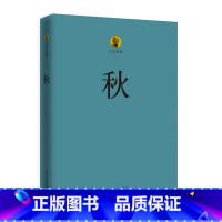 [正版]书籍巴金选集 3 秋巴金的“激流三部曲”之三现代当代文学着重抨击了封建专制主义礼教的腐朽和对青年一代所做的罪恶