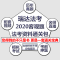 瑞达法考图书资料