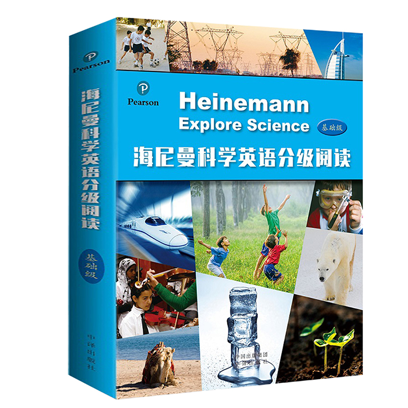 醉染图书海尼曼科学英语分级阅读.基础级(全12册)9787500160472高清大图