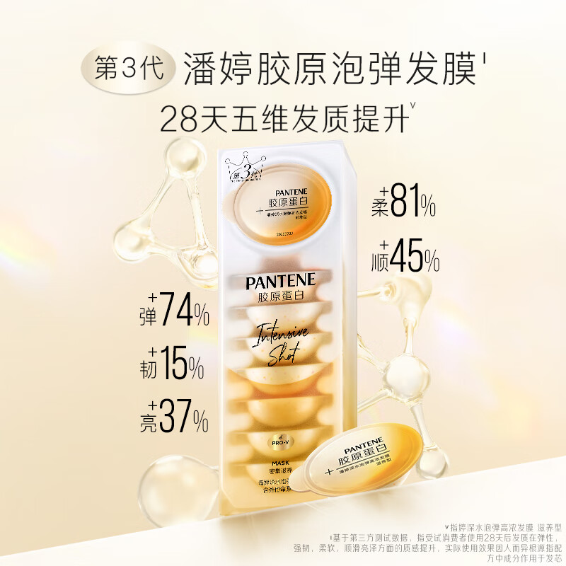 潘婷(PANTENE) 沁润保湿子弹杯发膜-滋养型(12ml*8)高清大图