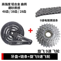 48t山地车38齿牙盘28齿盘27速24自行车7公路8铝合金9曲柄中轴配件 牙盘+链条+旋飞9速 牙盘+链条+旋飞9速