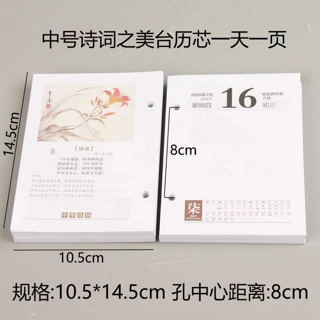 锦瑞星2026新年加厚纸张台历芯中号/个高清大图