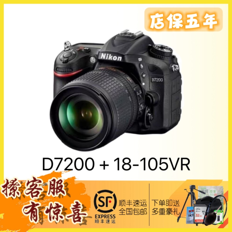 [店保五年]尼康(Nikon) D7200(18-105mm)套机 尼克尔 18-105 VR防抖单镜头套装中高级半画幅数码单反相机 约2416万[全新港版]