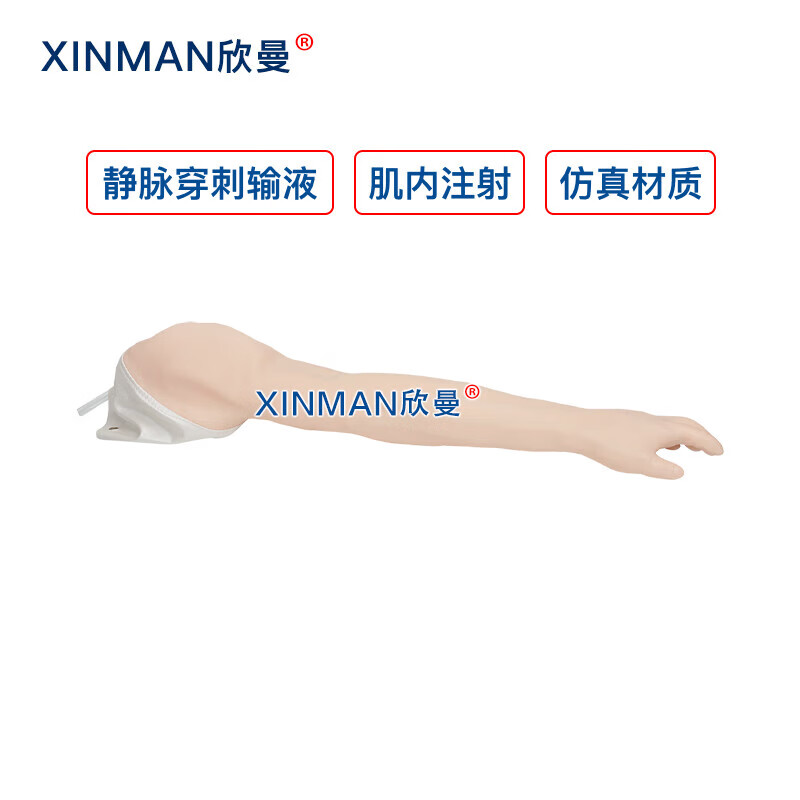 欣曼科教 完整静脉穿刺输液手臂模型 XM-S1014高清大图