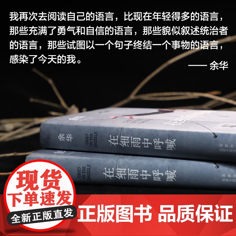 在细雨中呼喊余华正版原著中国现当代经典文学名家作品精选文学小说书籍书排行榜活着作品集兄弟许三观卖血记精装新经典第七天高清大图