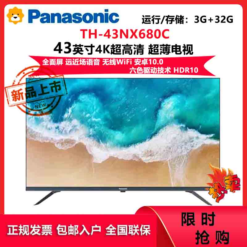 松下(Panasonic)TH-43NX680C 43英寸4K超高清全面屏智能网络平板电视 六色驱动技术 双频WiFi