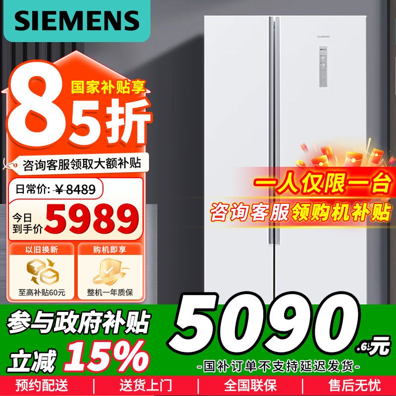 [官方正品]西门子509升对开门冰箱风冷无霜超薄易嵌T型对开三门冰箱劲速回鲜旋转制冰KA92NE220C 以旧换新
