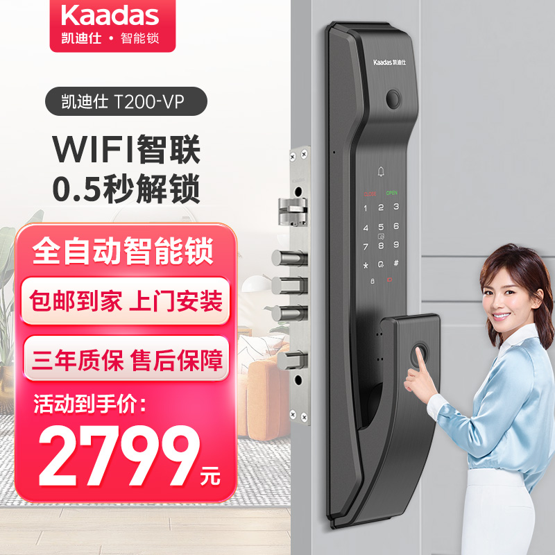 [新品]凯迪仕智能锁T200-VP 全自动指纹锁家用防盗门锁电子锁密码锁