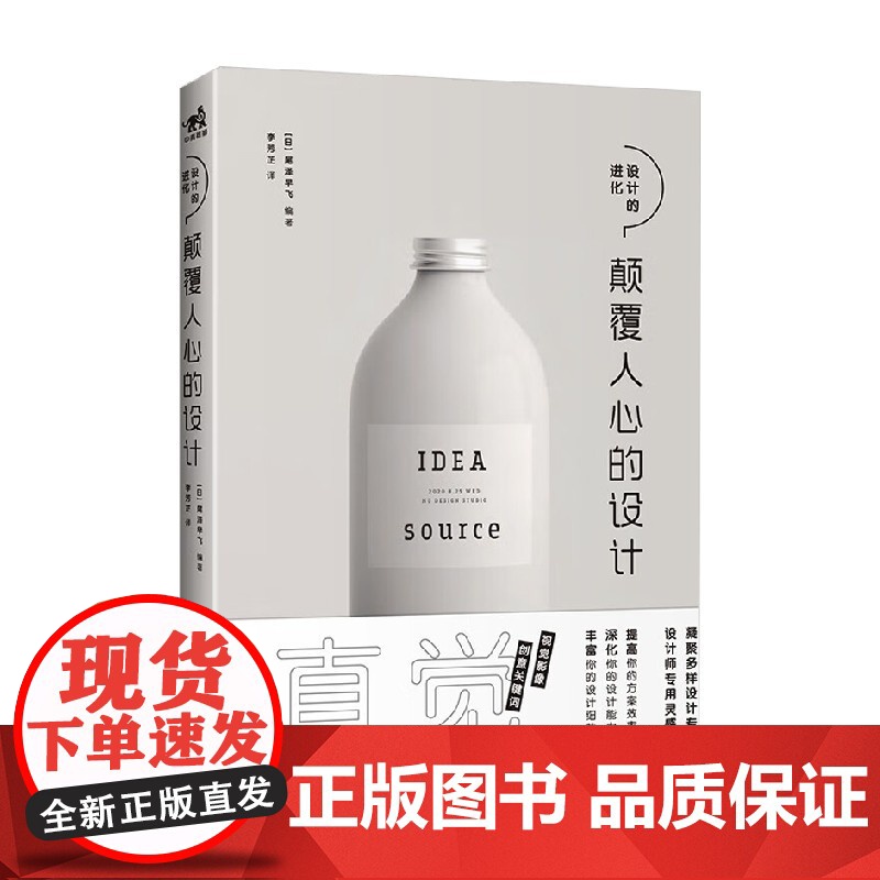 颠覆人心的设计 尾泽早飞 著 艺术高清大图