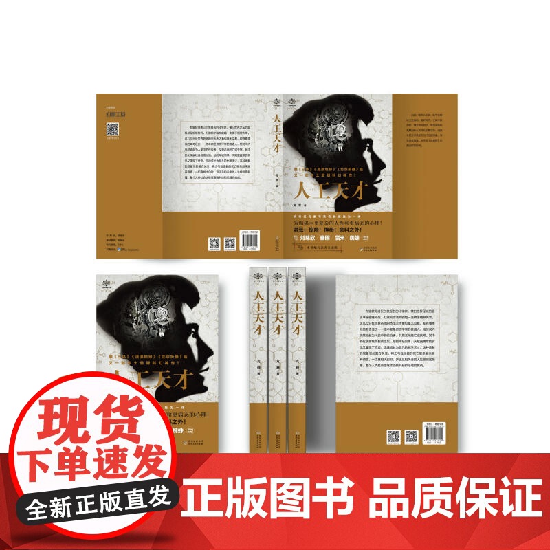 人工天才高清大图