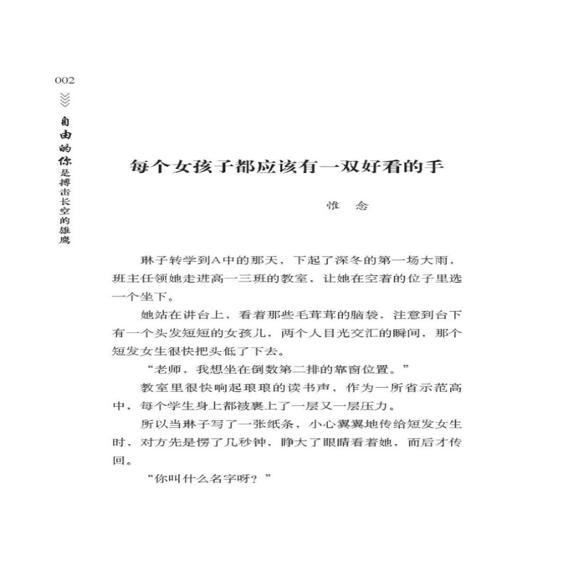 【M】自由的你是搏击长空的雄鹰-9787538766530