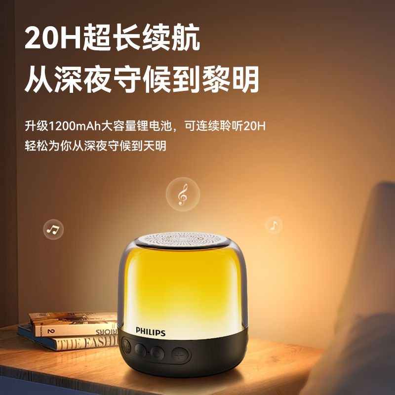 飞利浦发光蓝牙音箱S1108/W01