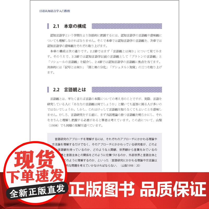 书外研社]日语认知语言学入门教程 新经典·高等学校日语专业核心课程系列教材高清大图
