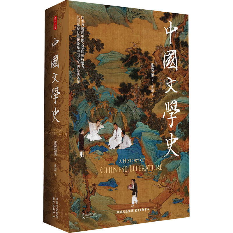 [M]中国文学史-9787547325117高清大图