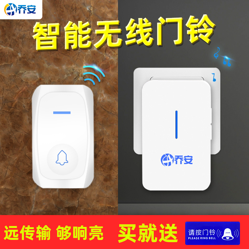 乔安门铃无线家用远距离一拖一 电子遥控智能门玲不用电池呼叫器