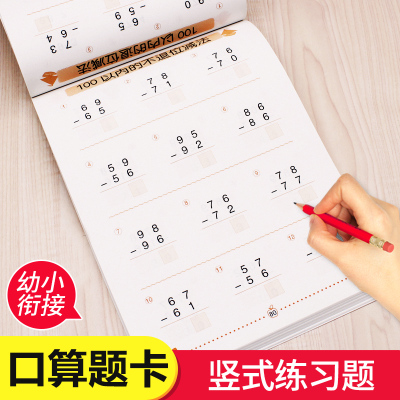 幼小衔接竖式口算题卡幼儿园中班大班儿童书籍学前班数学题10 barpeozngvpvcitjifcwhjyrujw 无著 摘要书评在线阅读 苏宁易购图书