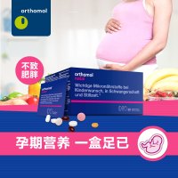 Orthomol奥适宝 德国DHA 孕妇营养 孕期黄金 叶酸 益生菌 钙 复合维生素营养 Natal 30天装/盒