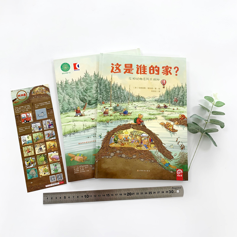 醉染图书这是谁的家?9787553516165高清大图