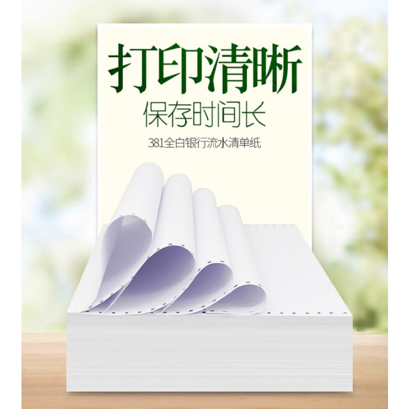 打印纸2层白色