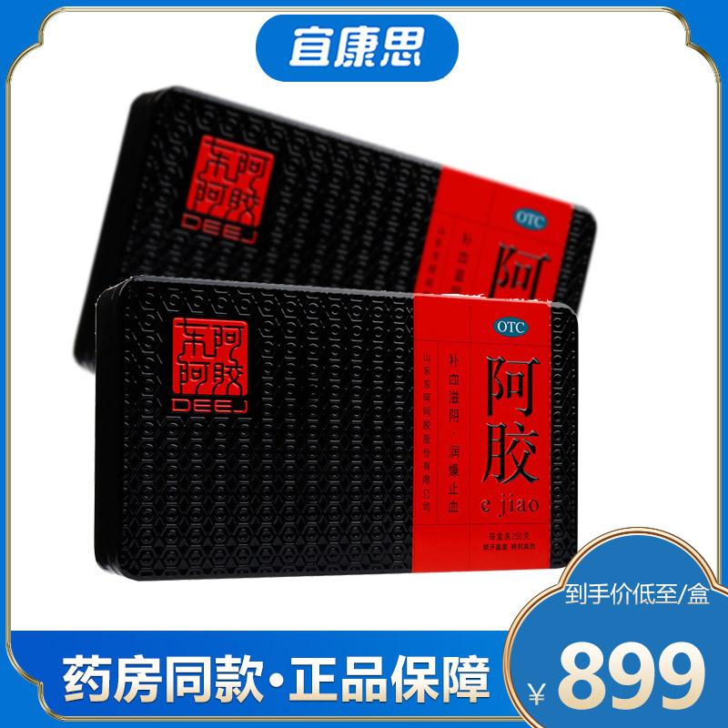东阿阿胶阿胶250g血虚萎黄眩晕心悸心烦不眠肺燥咳嗽视频