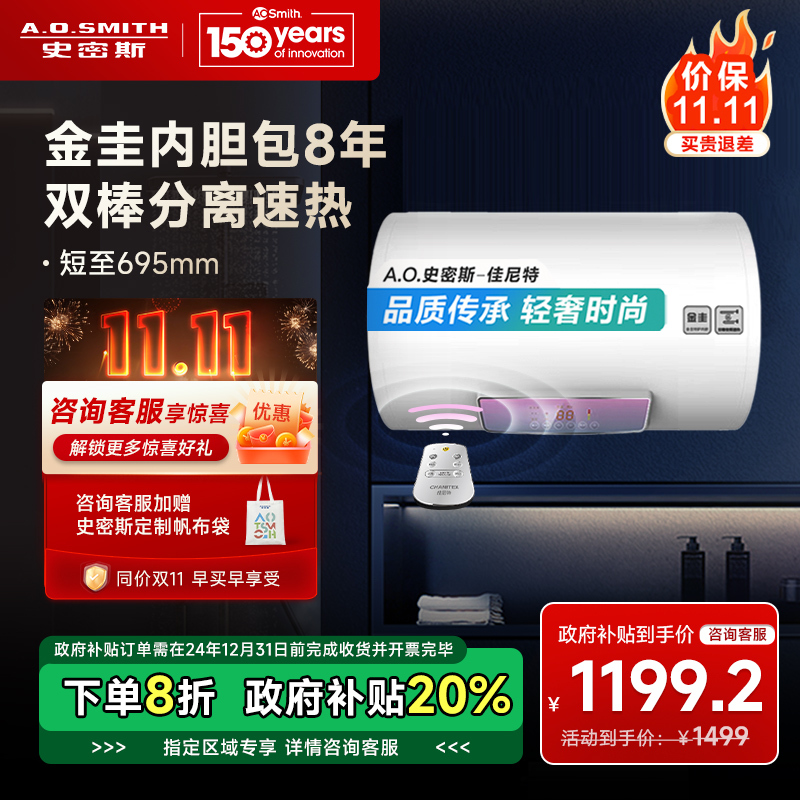 AO史密斯佳尼特 60升电热水器 金圭内胆8年免费包换 双棒分离速热 可遥控大屏 CTE-60TT-B 储水式