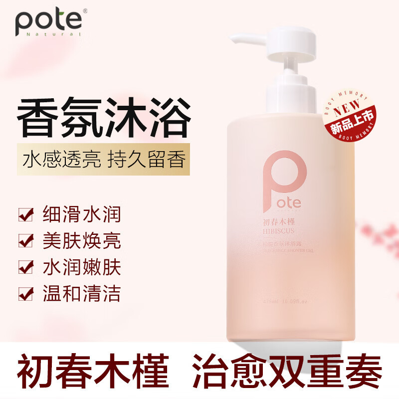 柏缇 03初春 木槿香氛沐浴露475ml高清大图