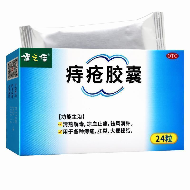 健之佳 痔疮胶囊 24粒/盒广西嘉进清热解毒 凉血止痛 祛风消肿 用于各种痔疮 肛裂 大便秘结高清大图