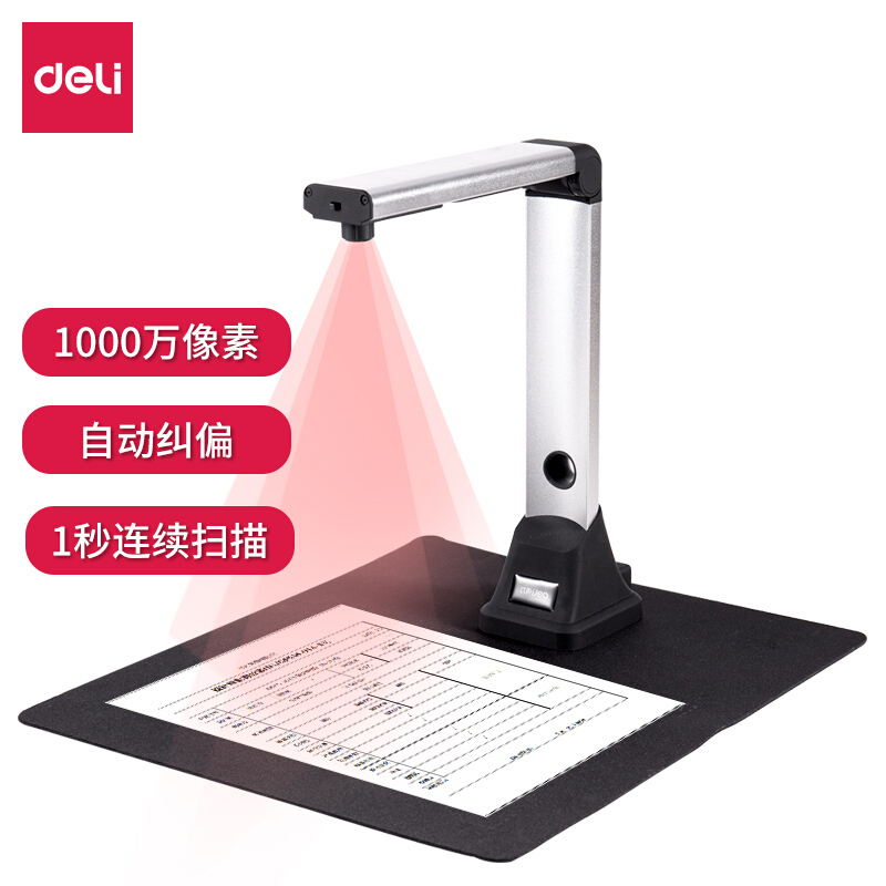得力(deli)15155扫描仪 1000万高清像素高拍仪 A4幅面扫描器 身份证照片高速扫描仪 图文转换