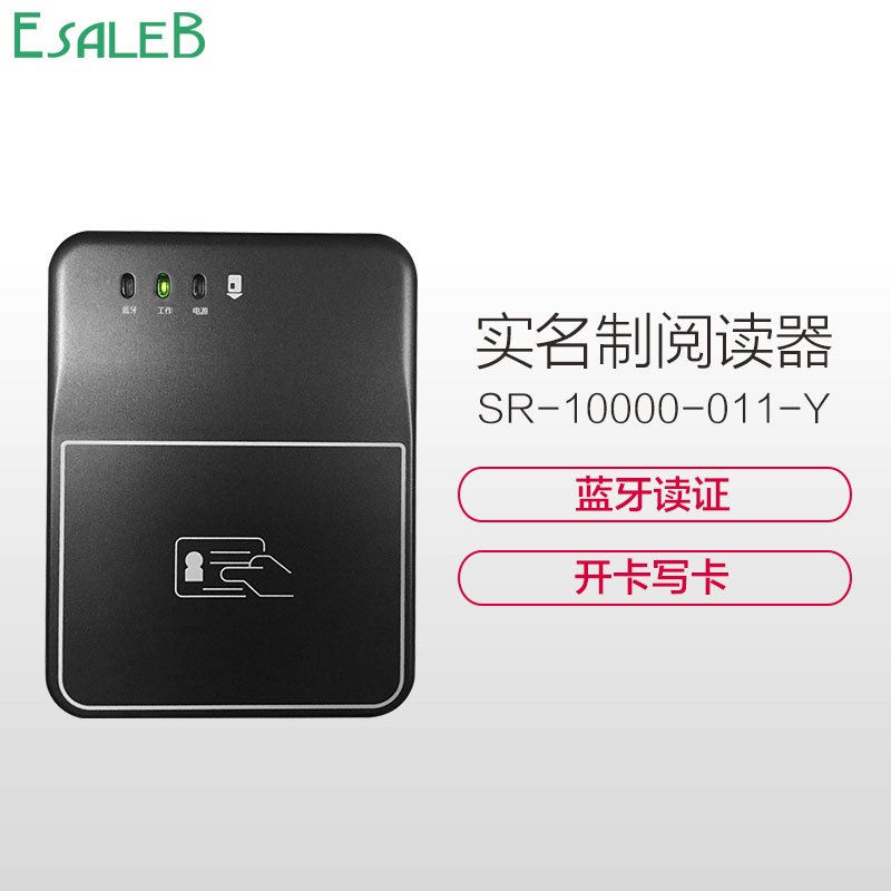 ESALEB SR-10000-011-Y分离阅读写卡蓝牙多功能设备