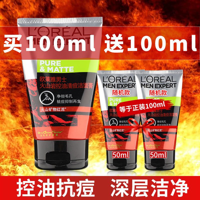 欧莱雅男士火山岩泥洗面奶控油祛痘抗痘洁面膏清洁毛孔护肤品100g 体验装50ml*2随机(收藏送鼻贴)