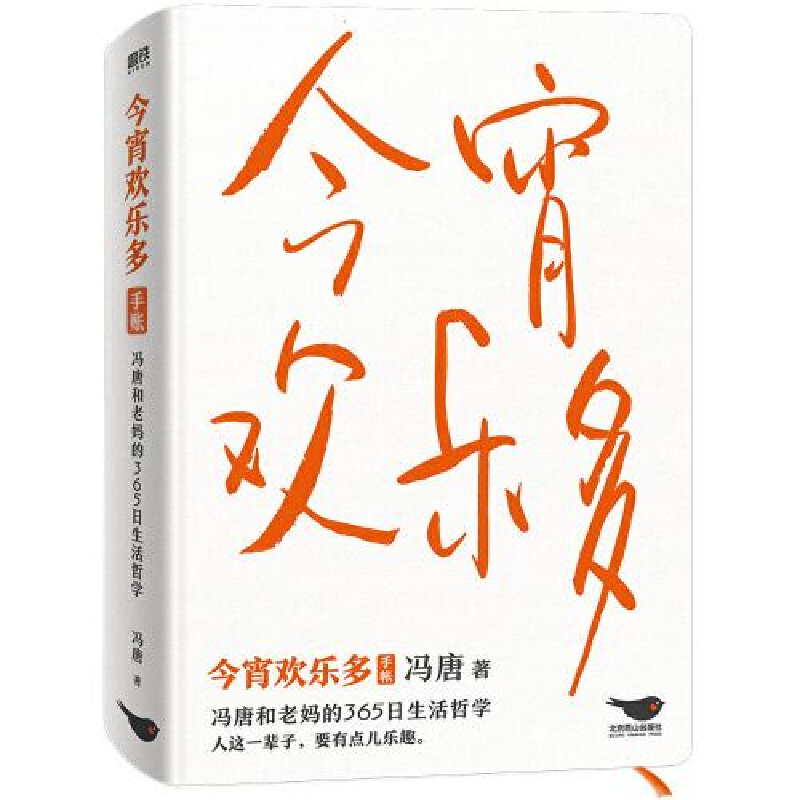 正版新书]今宵欢乐多冯唐 著9787540263348高清大图