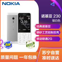 诺基亚(NOKIA) 230 双卡 银白色 直板按键 移动联通2G手机 双卡双待 老人手机 学生备用功能机