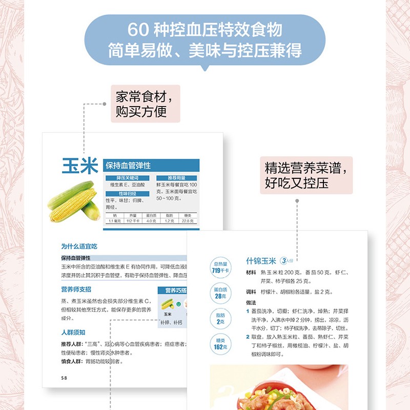 [正版]胡大一高血压饮食 大字版 心血管专家教你居家饮食控血压 营养学食谱糖尿病血压高忌口 中老年养生书籍大全保健高清大图
