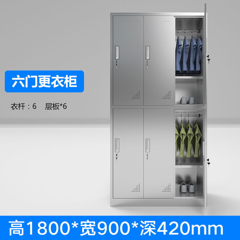 永格304不锈钢衣柜更衣柜员工储物柜 不锈钢6门衣柜