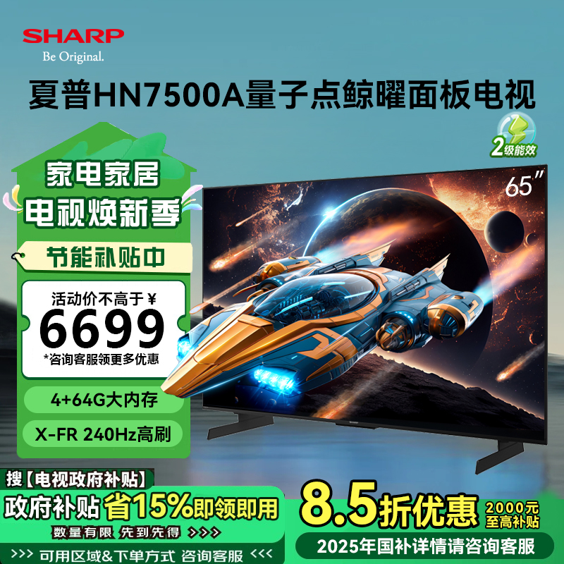 夏普 4T-C65HN7500A