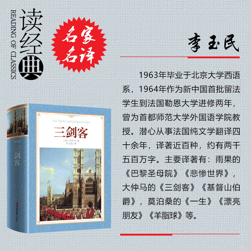 大仲马全集套装3册 基督山伯爵上下+三剑客大仲马作品无删减李玉民译全译本完整版 三个火枪手大仲马的书籍正版世界文学名著小高清大图