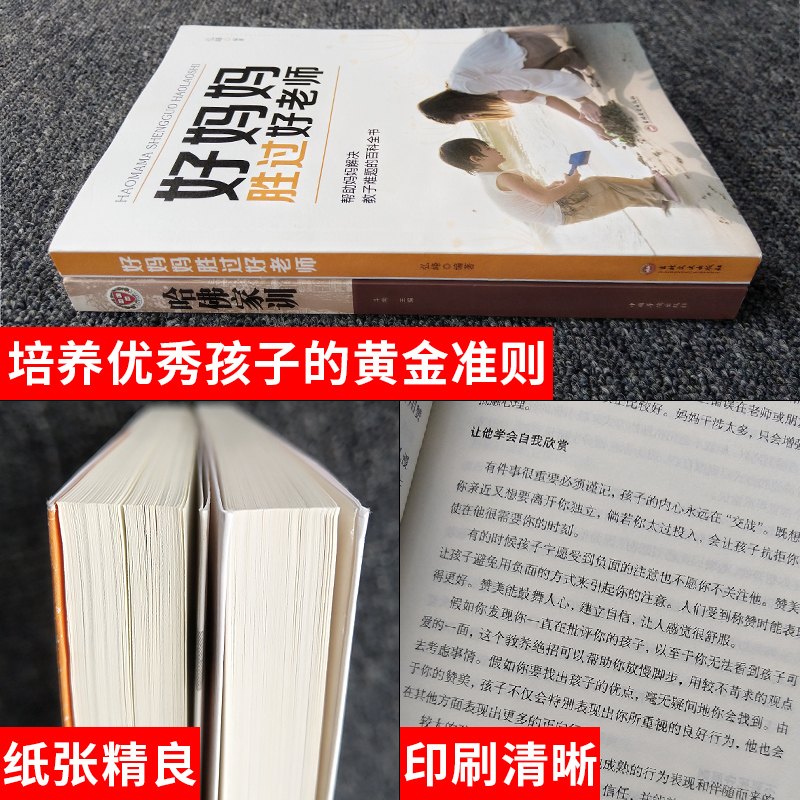 [正版]哈佛家训全集育儿书籍父母必读家庭关于教育孩子的书籍婴儿儿童早教养育男孩女孩不吼不叫培养好孩子好妈妈胜过好老师全套