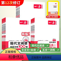 7-9年级语文阅读答题方法100问 初中通用 [正版]2024版一本七八九年级中考现代文文言文古诗文阅读训练100篇五合