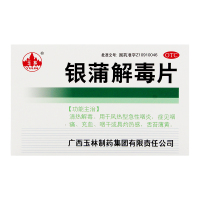 玉林 银蒲解毒片 0.36g*24片 清热解毒用于风热型急性咽炎 咽痛充血咽干 舌苔薄黄 药房直发