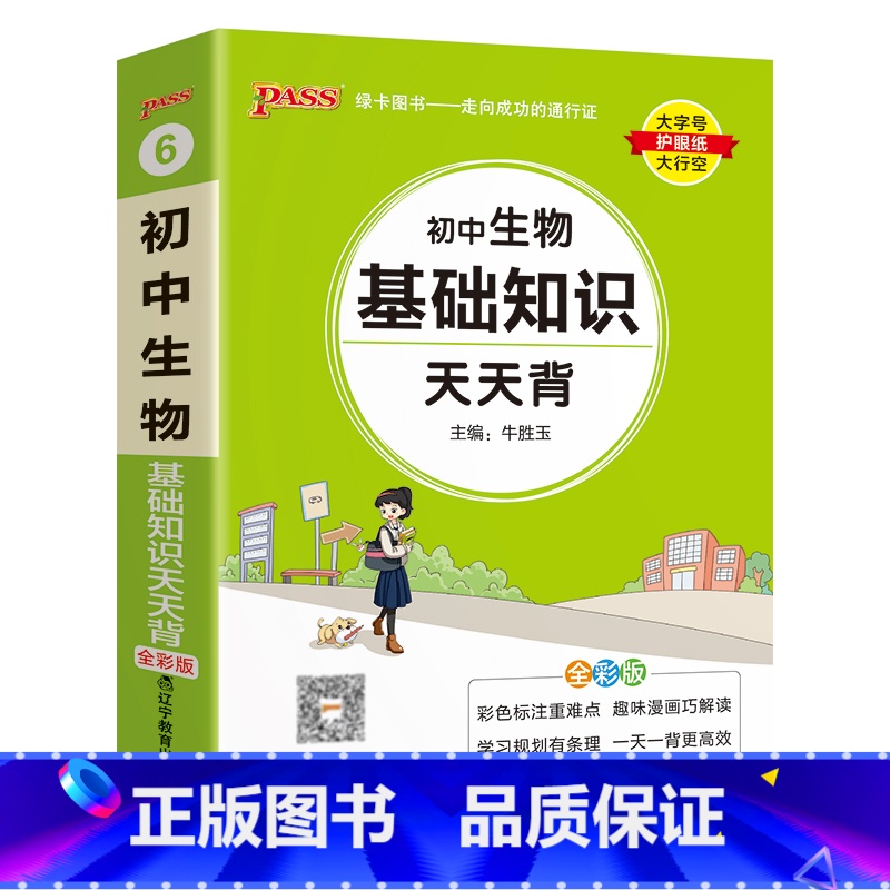生物 初中通用 【正版】2025初中数学公式定律天天背七年级八九年级基础知识手册核心考点大全中考复习资料掌中宝口袋书pa