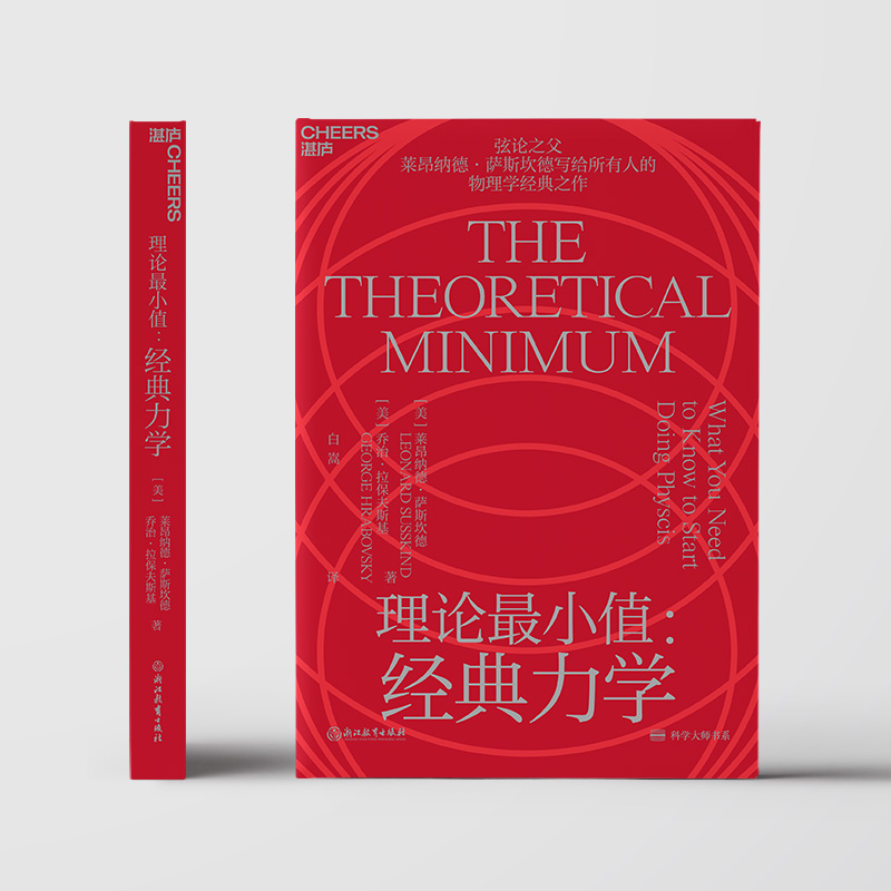 [正版]湛庐理论小值:经典力学 一本书读懂经典物理学 “科学大师”系列 科普读物物理学经典书籍高清大图