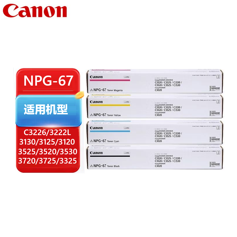 佳能(Canon) NPG-67原装粉盒墨粉 Y黄色标准装高清大图
