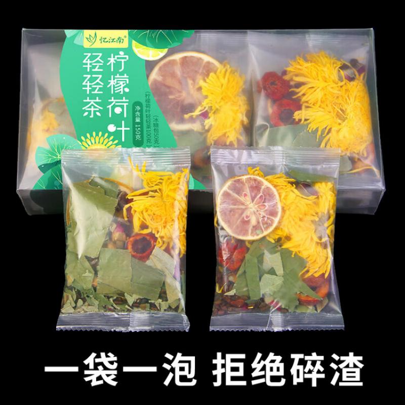 忆江南 养生茶 柠檬荷叶轻轻茶 瘦瘦金丝皇菊决明子花果茶包肥油150g [花茶礼]高清大图