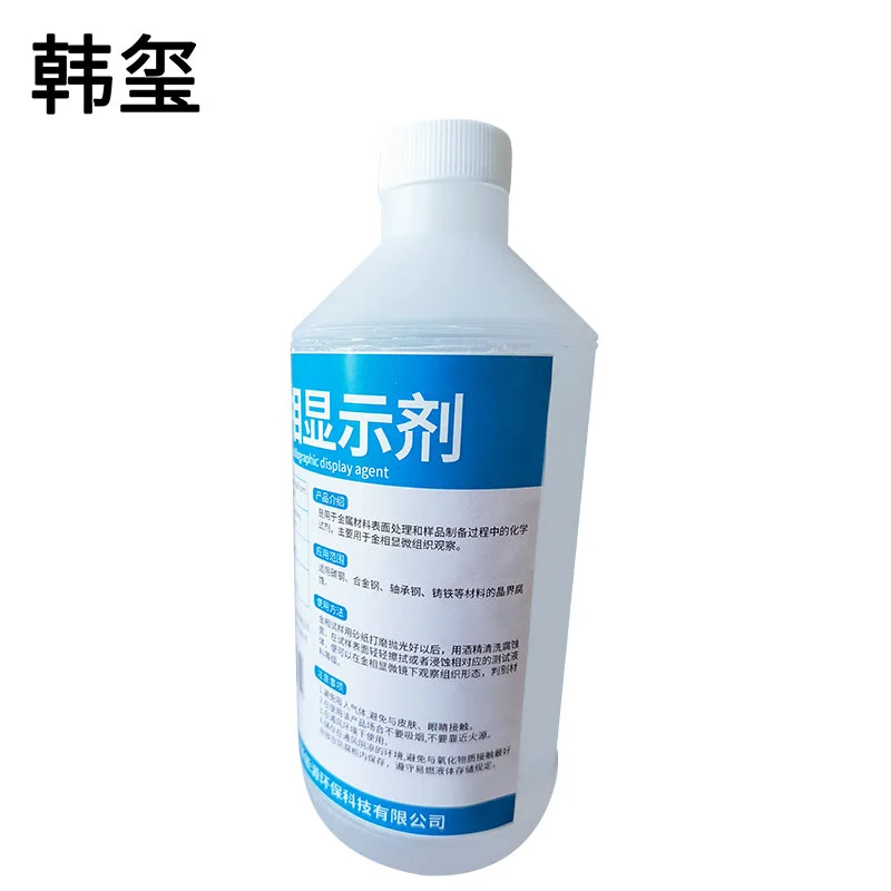 韩玺 金相显示剂 4% 500ml 瓶高清大图
