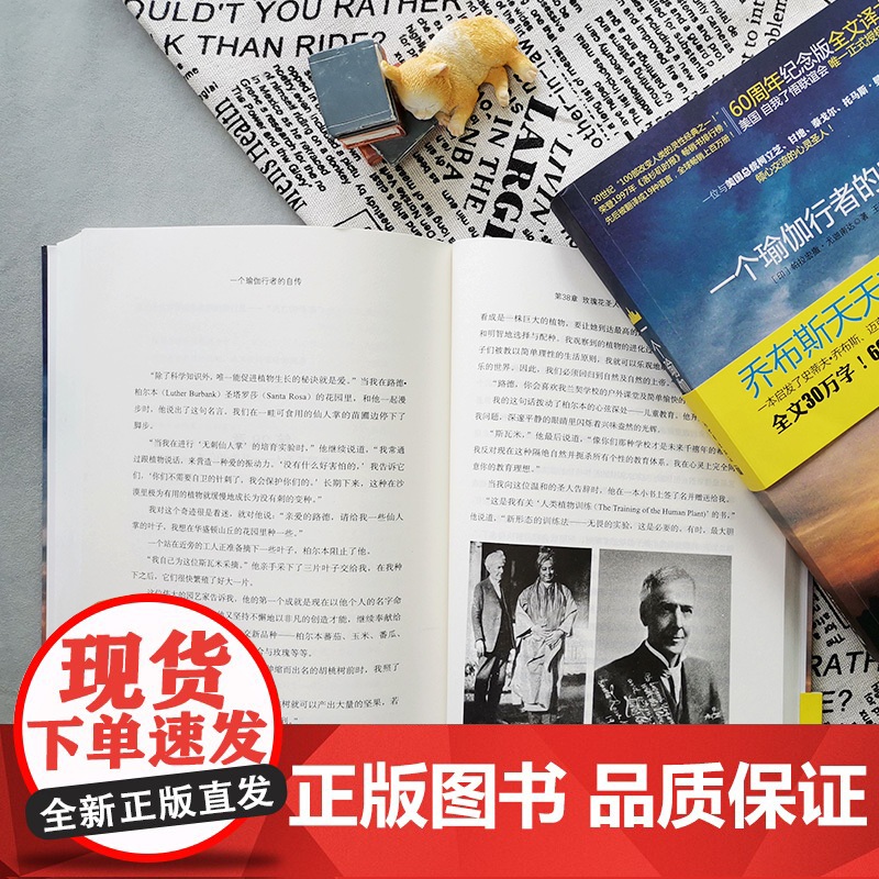 一个瑜伽行者的自传 一位与美国总统、甘地、泰戈尔倾心交流的圣人,乔布斯每年都会重读一遍,全球19种语言 正版书籍高清大图