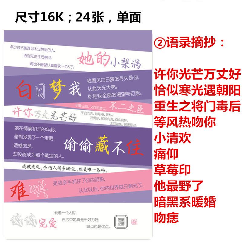 软糖体言情语录白日梦我手写体练字帖高中女生小清新学生硬笔临摹 言情语录(单本上册-不带临摹纸)图片