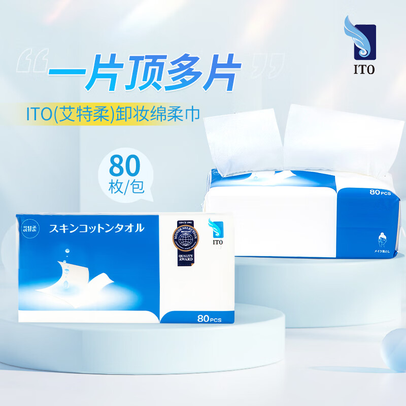 艾特柔ITO平纹洗脸巾80抽*1包超厚款一次性毛巾抽取式擦脸巾洁面巾洗面巾纸