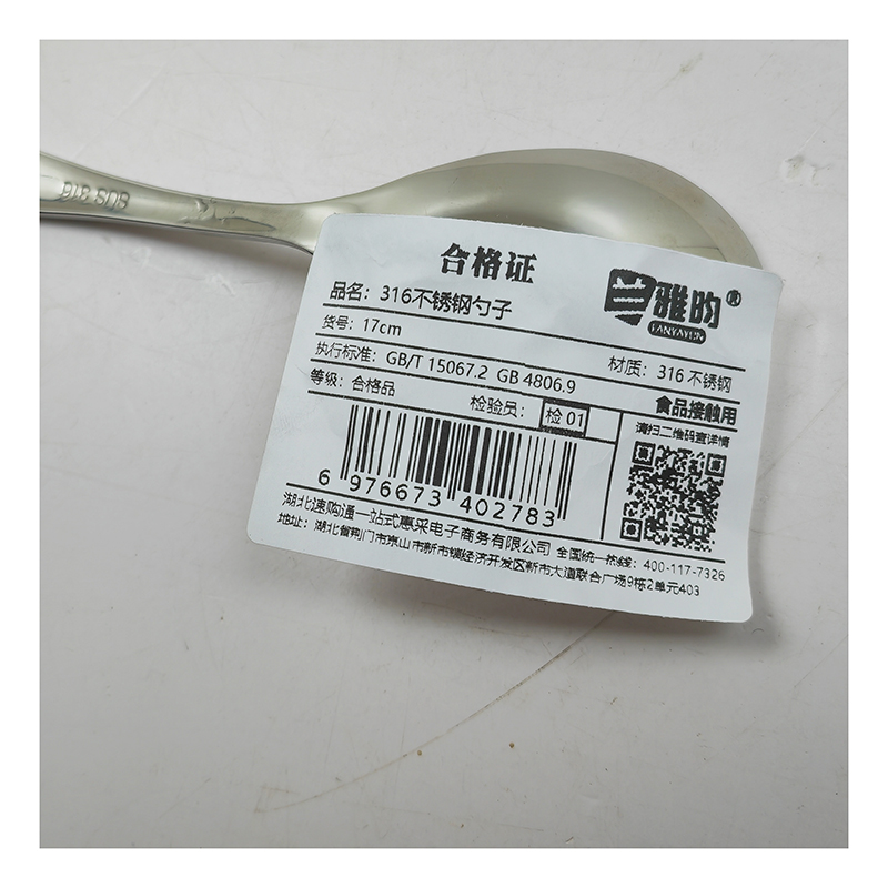 兰雅昀 316不锈钢勺子 17cm 个高清大图