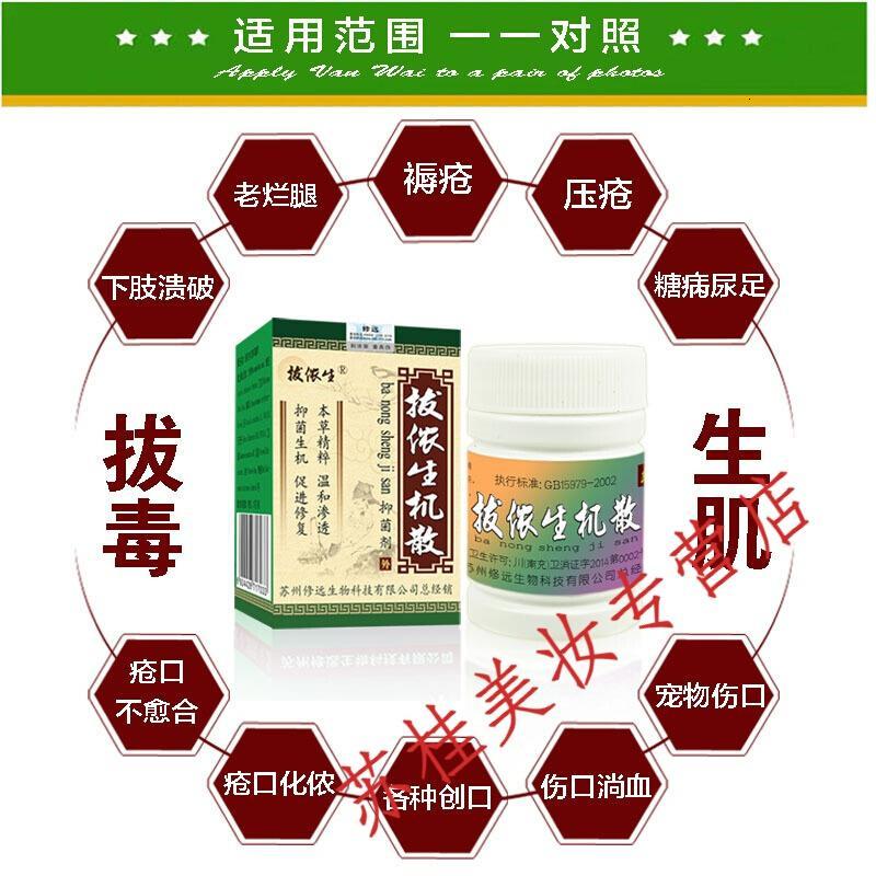 生肌粉拔毒褥疮膏去化腐散老烂腿修复老人愈合生肌粉压疮膏默认